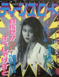 ティーンズロード a