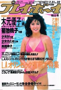 週刊プレイボーイ